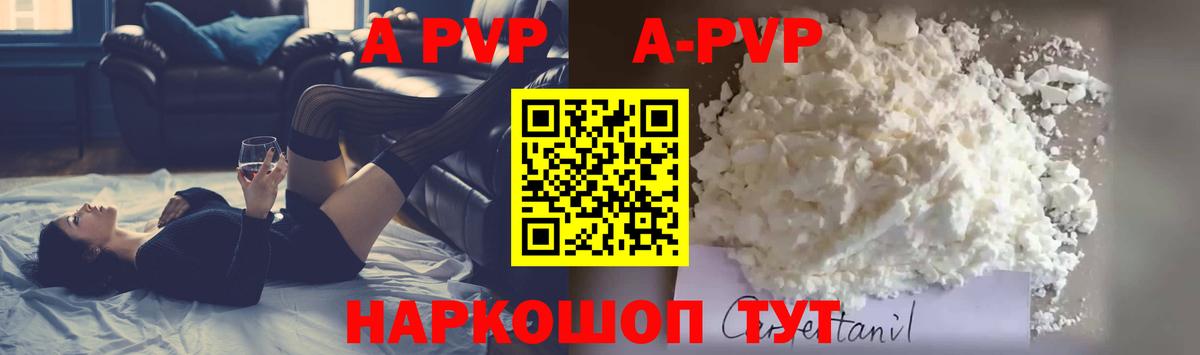 A-PVP VHQ Туймазы