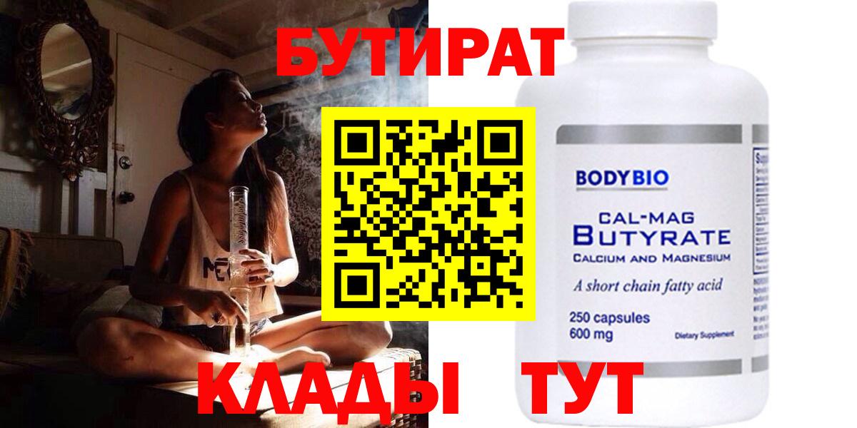 БУТИРАТ BDO 33% Туймазы