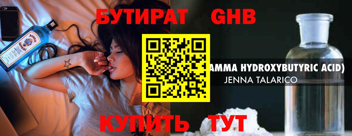 Бутират  Бутират 1.4BDO  Вход с VPN  Туймазы 