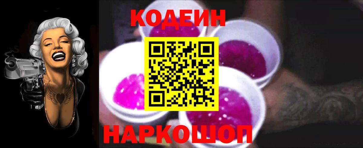 Кодеин напиток Lean (лин)  Вход с VPN  Туймазы 