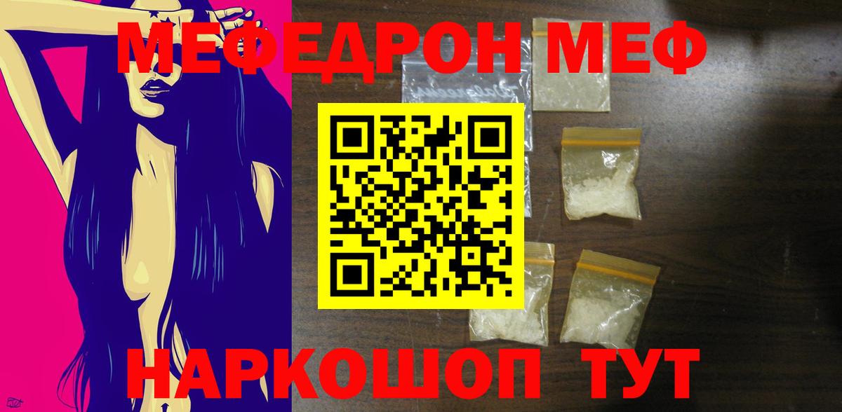 МЕФ кристаллы  Мефедрон VHQ  МЕФ  МЯУ-МЯУ  Вход с VPN  Туймазы 