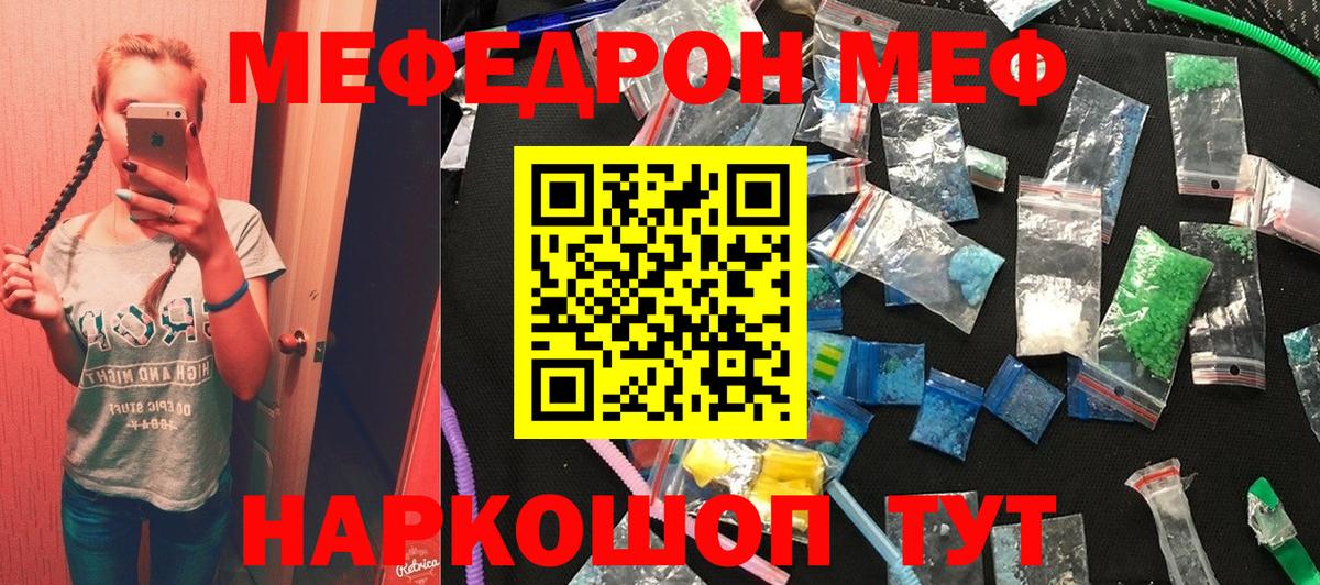 Меф мяу мяу кристаллы Туймазы